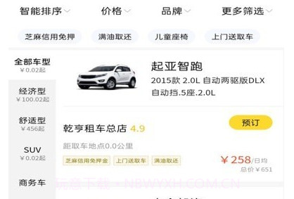 看看租车v1.18截图