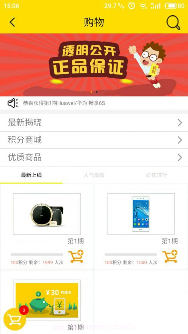 斗斗虫v2.13截图