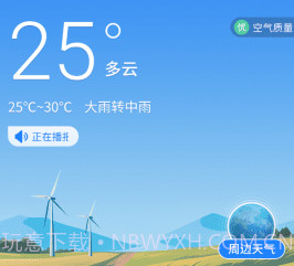 万能实况天气通v1.0.17截图