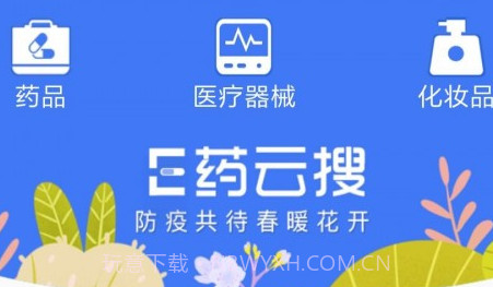 E药云搜v2.0.23截图
