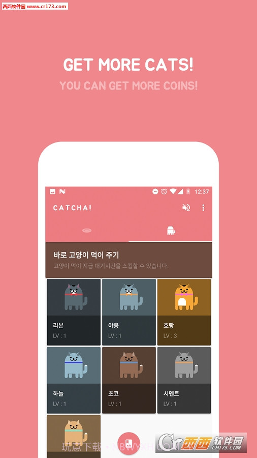 安卓7.0彩蛋游戏Catcha1.16截图