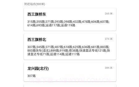 北京公交来了v2.0.20截图