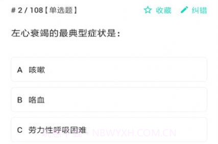 护师护士护考题库V1.1.16截图