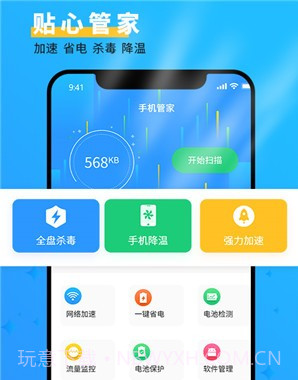 手机管家大师v1.20截图