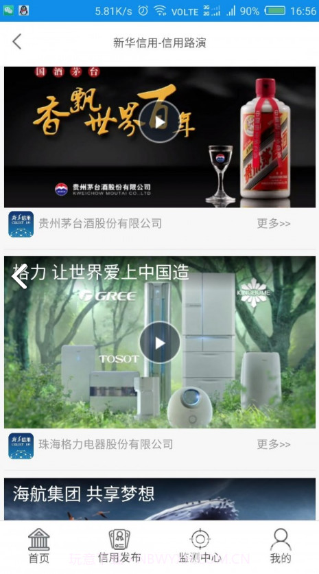 新华信用(新华信用增益债券c)V1.2.4 安卓最新版V1.2.11截图