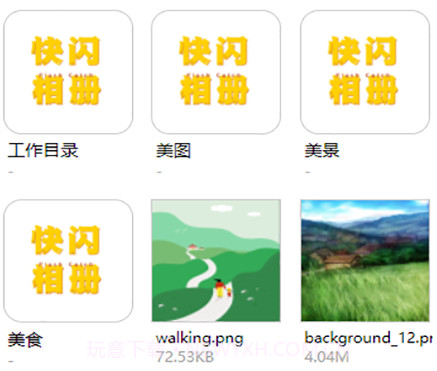快闪相册v1.20截图