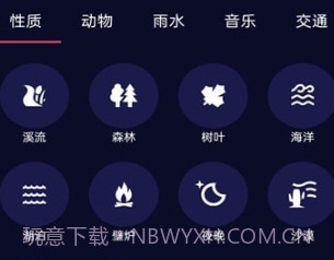 养心白噪音v1.0.0.17截图