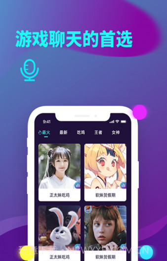 精英游戏变声器v23.21截图