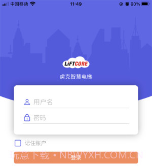 虏克智慧电梯v1.14.18截图