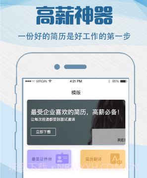 简历快制作v3.0.18截图