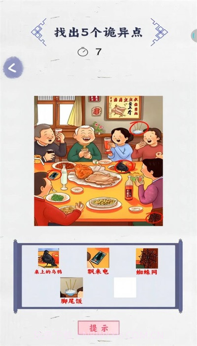 来找茬子啊1.13截图