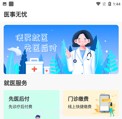 医事无忧v1.0.15截图