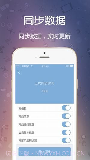 闪收收银系统1.0.8截图