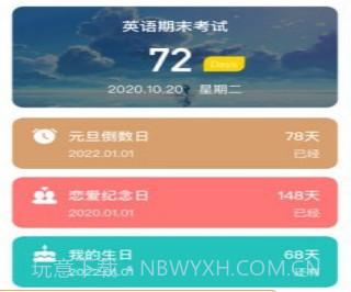 校园课程表v5.3.20截图