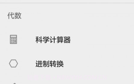 微笑计算器v3.4.18截图