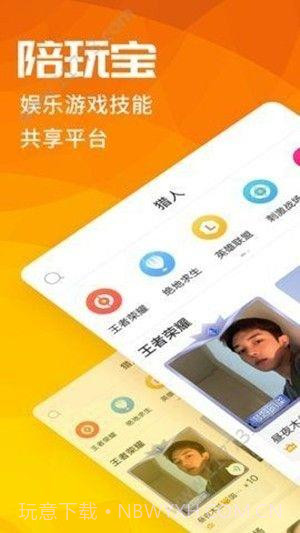 陪玩宝接单1.0.13截图