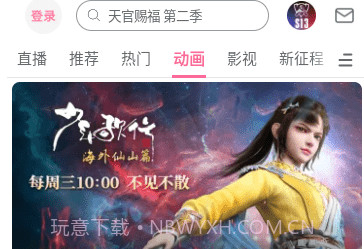 哔哩哔哩无广告版v7.45.15截图