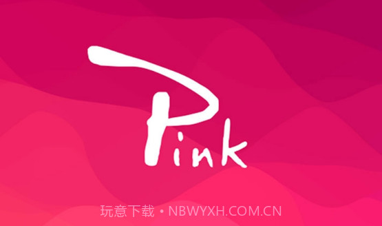 Pink appv2.1.14截图