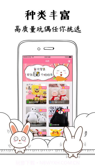 娃娃机乐抓v1.0.12截图