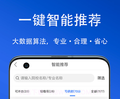 快填志愿v1.1.19截图