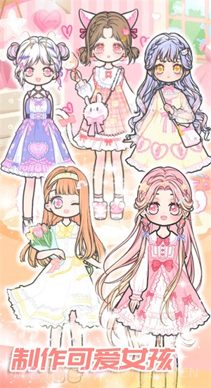 可爱少女制作1.14截图