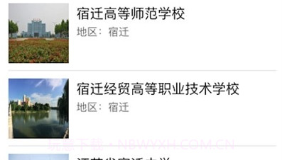 宿迁教育v1.0.13截图