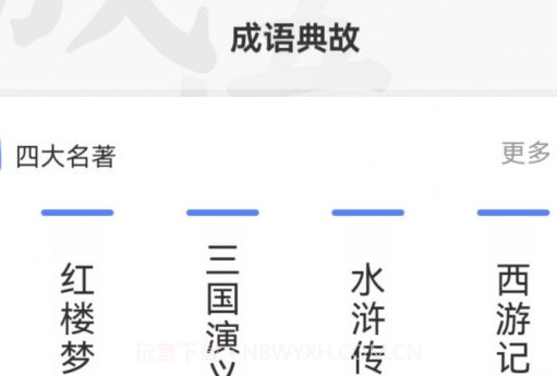 掌中成语汇v0.19截图