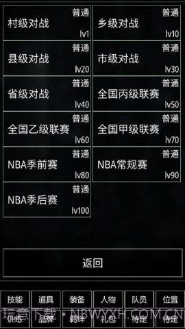 代号:篮球1.14截图