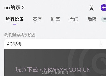 神眸智家v1.0.15截图