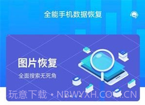 全能手机数据恢复v1.0.17截图