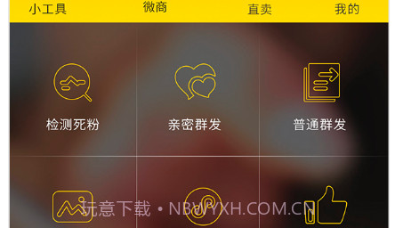 微友人脉v1.4.25截图