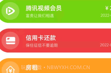 缴费有数v1.19截图