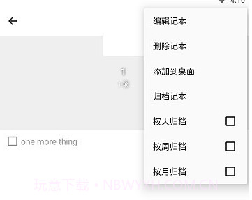 nian软件v2.6.16截图
