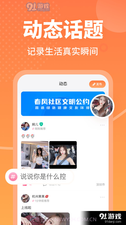 春风十里社交平台app3.3.19截图