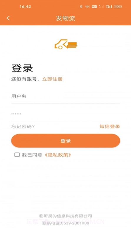 昊昀发物流v1.0.17截图
