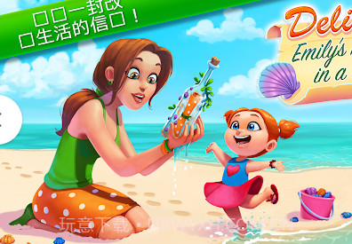 美味餐厅13艾米丽的瓶中信v1.19截图