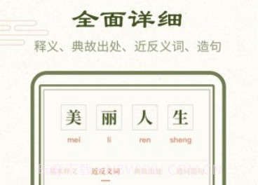 成语词典2020v2.0.20截图