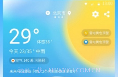 奈斯天气v1.1.18截图