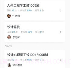 希沃品课学生端V1.2.28.21截图