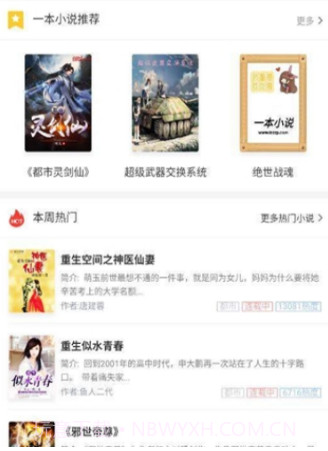 一本小说v1.19截图