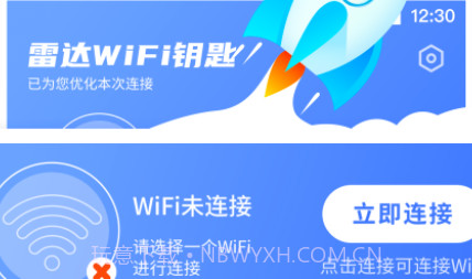 雷达WiFi钥匙v1.0.23截图