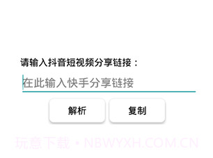 快手视频解析v1.2.16截图