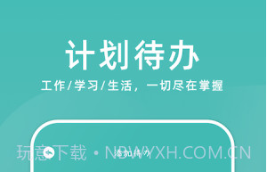 学习计划小助手v1.14截图