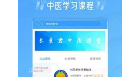 长桑君中医课堂v1.0.21截图