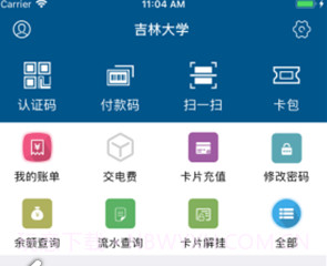吉大V卡(吉大V卡校园一卡通)V1.3.7 安卓最新版V1.3.17截图