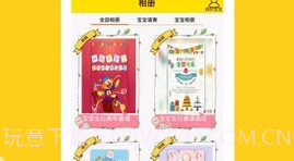 应用babyV3.12截图