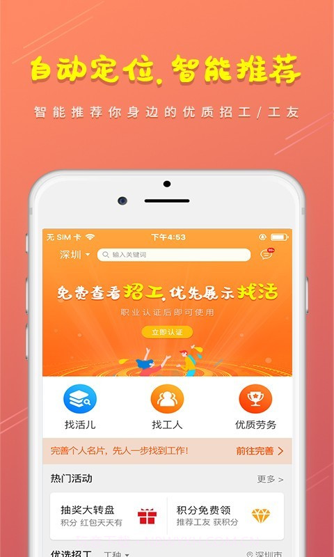 土筑虎找活v3.6.20截图