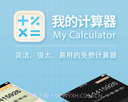 我的计算器v10鐎瑰宕渧1.18截图