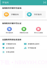 学信网v1.1.18截图