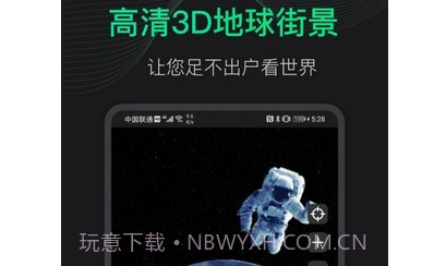 3D地球街景v1.2.18截图